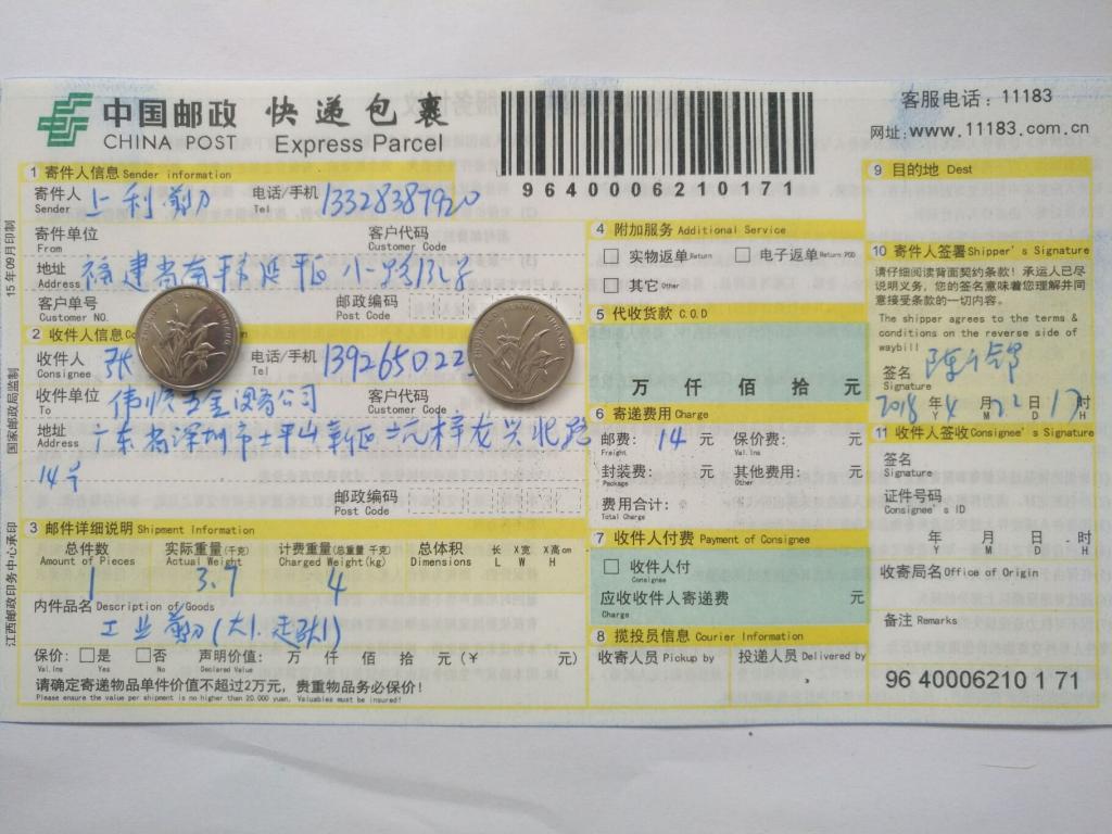 4月22日深圳客戶(hù)2快遞單