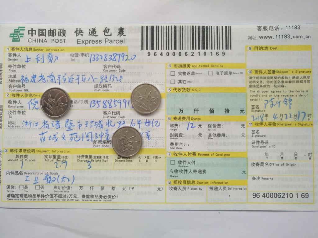 4月22日諸暨客戶(hù)快遞單