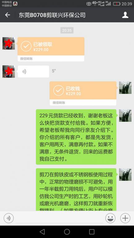 7月10日東莞客戶轉(zhuǎn)賬229元至微信賬戶