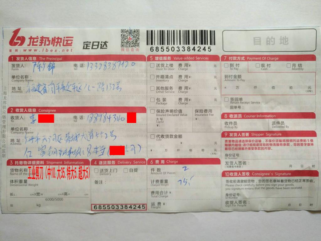 5月7日廣州客戶快遞單