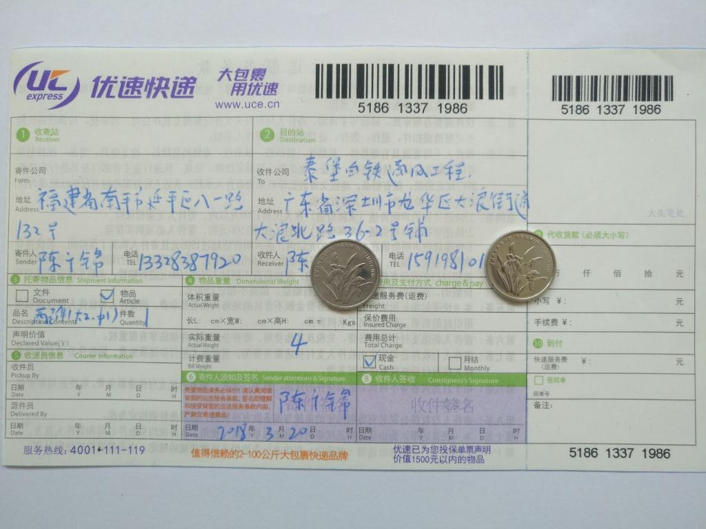 3月20日深圳客戶2快遞單