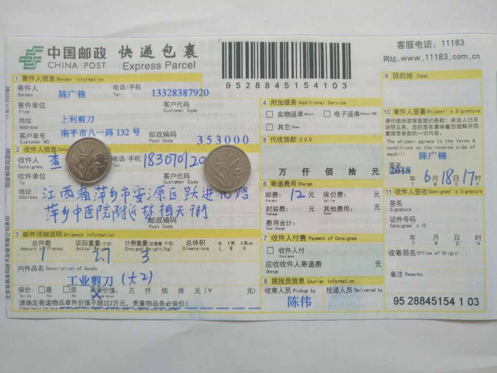 6月18日萍鄉(xiāng)客戶(hù)快遞單
