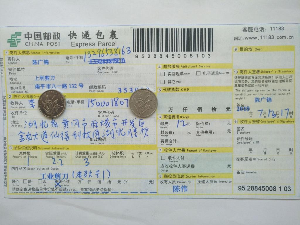 7月13日黃岡客戶快遞單