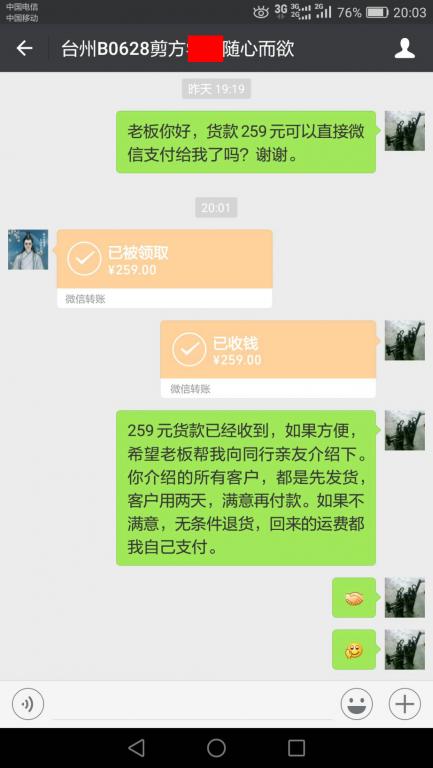 8月23日臺(tái)州客戶轉(zhuǎn)賬259元至微信賬戶