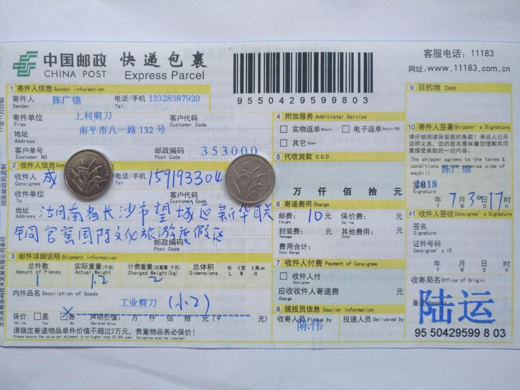 7月30日長(zhǎng)沙客戶快遞單