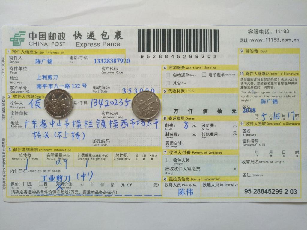 5月16日中山客戶快遞單