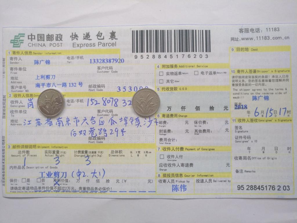 6月15日南京客戶(hù)快遞單