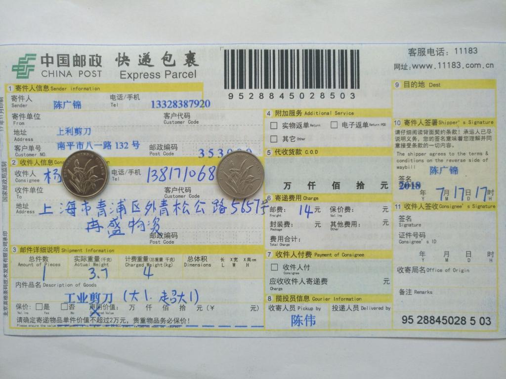 7月17日上?？蛻艨爝f單