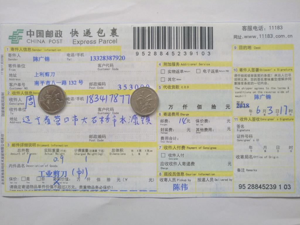 6月3日營(yíng)口客戶(hù)快遞單