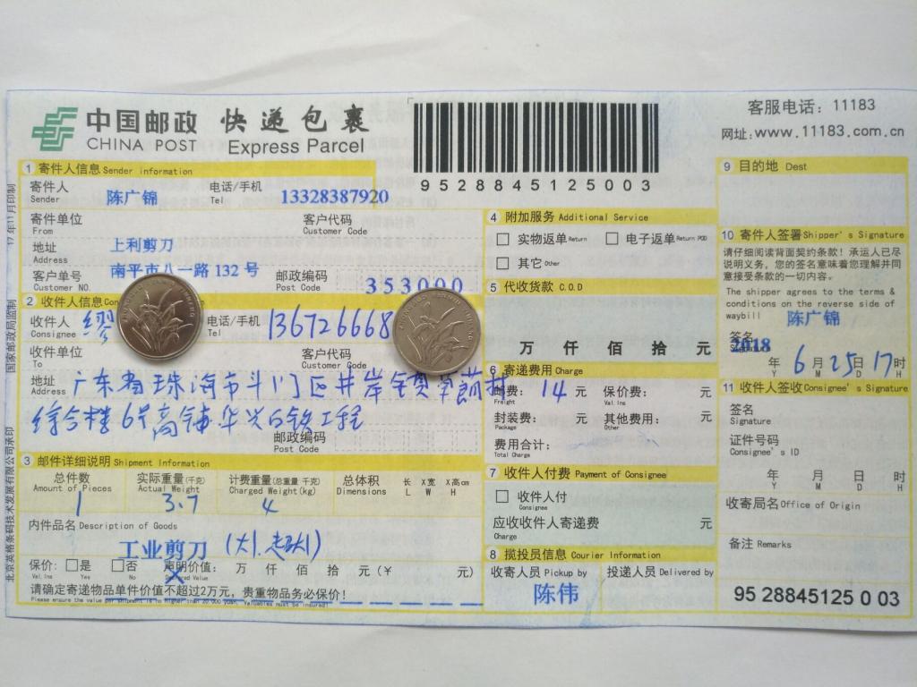 6月25日珠?？蛻艨爝f單