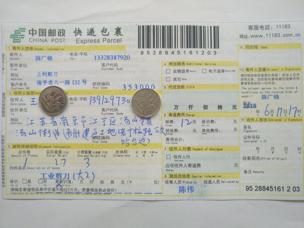 6月17日南京客戶(hù)快遞單