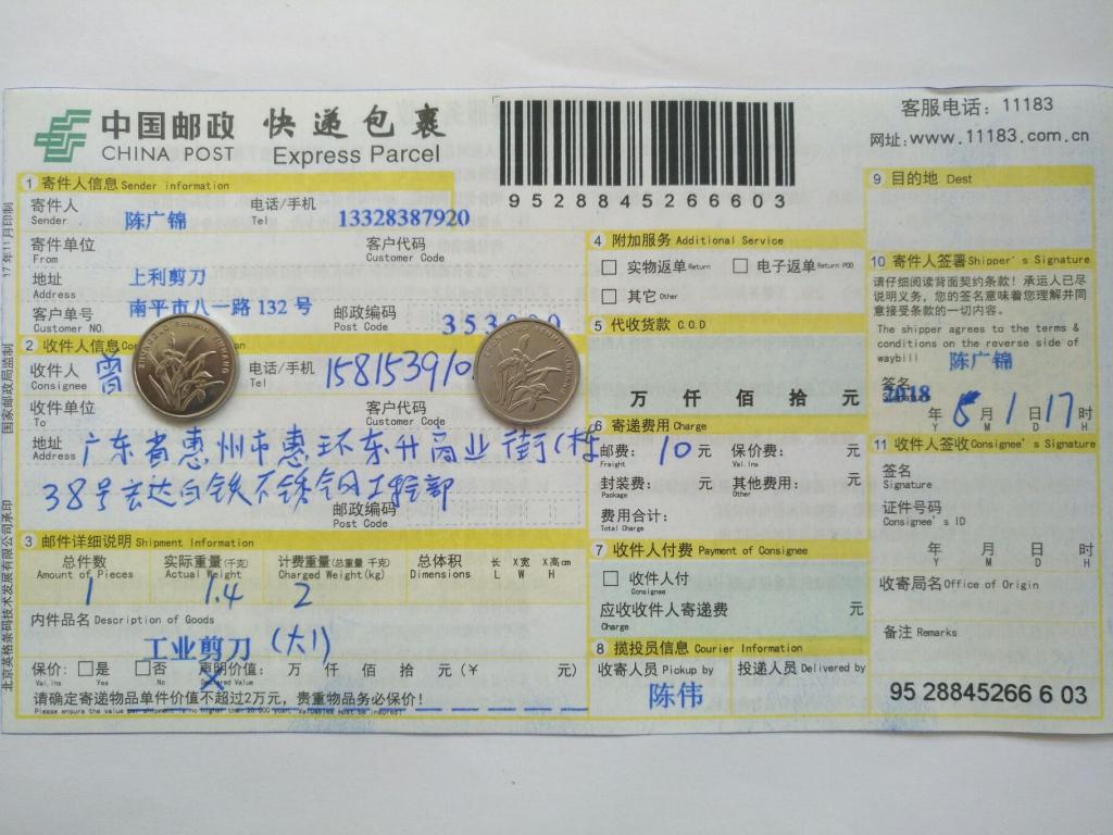 6月1日惠州客戶快遞單