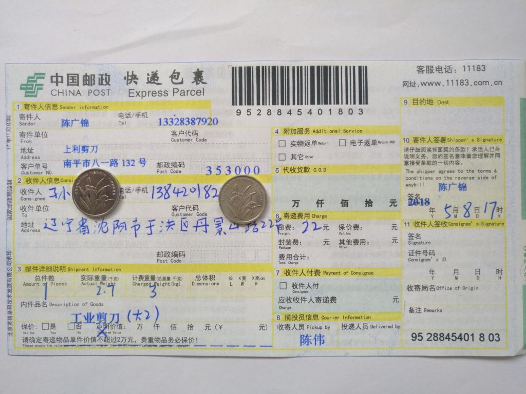 5月8日沈陽(yáng)客戶(hù)快遞單