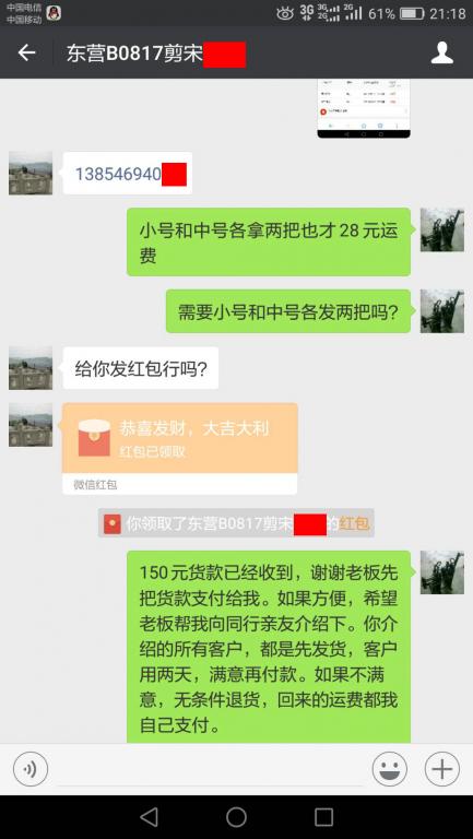 9月5日東營客戶轉(zhuǎn)賬150元至微信賬戶