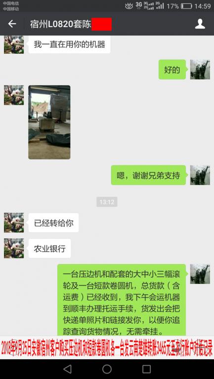 9月25日宿州客戶發(fā)楚雄轉(zhuǎn)賬3465元至農(nóng)行賬戶對話記錄1