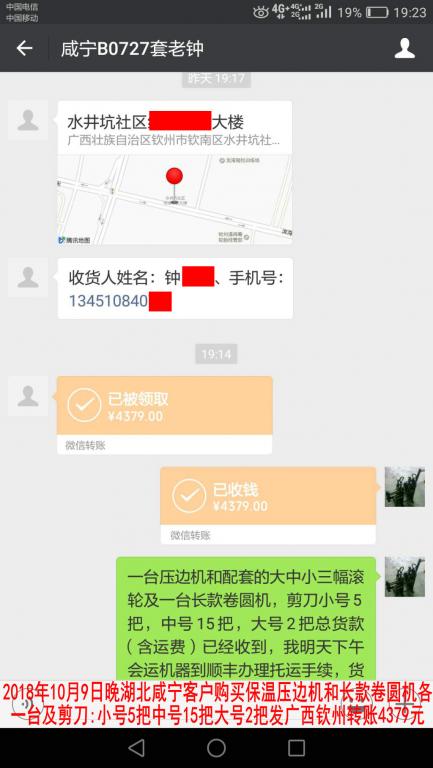 10月9日咸寧客戶轉賬4379元至微信賬戶