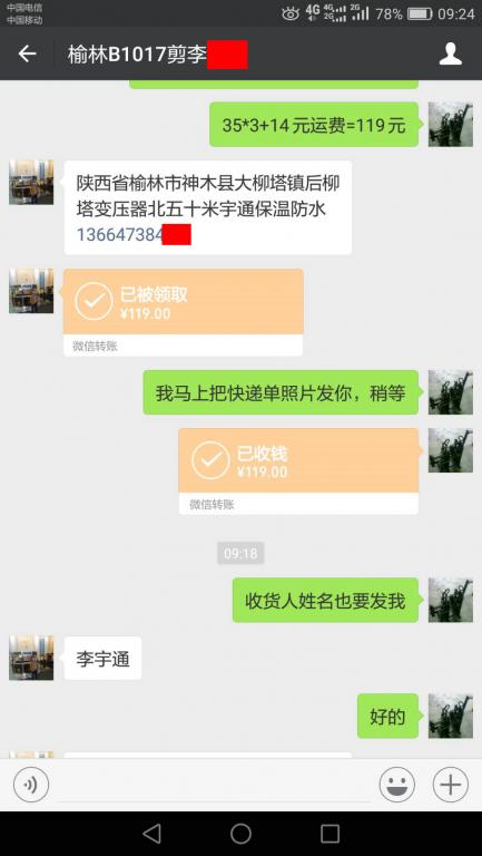 10月16日榆林客戶轉(zhuǎn)賬119元至微信賬戶