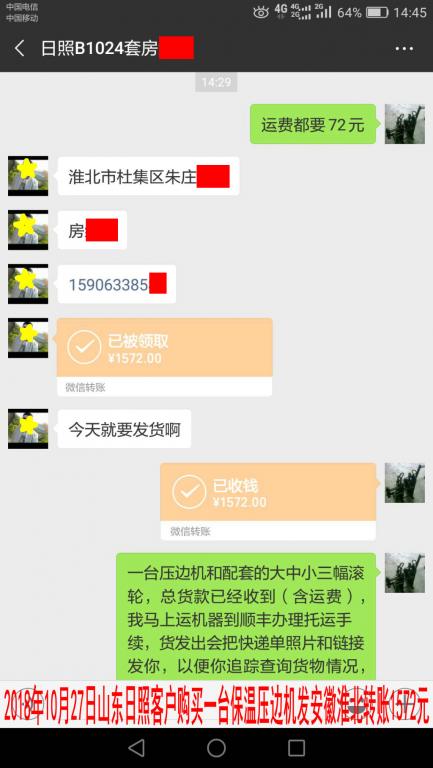 10月27日日照客戶轉賬1572元至微信賬戶