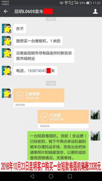 10月23日昆明客戶轉賬2320元至微信賬戶
