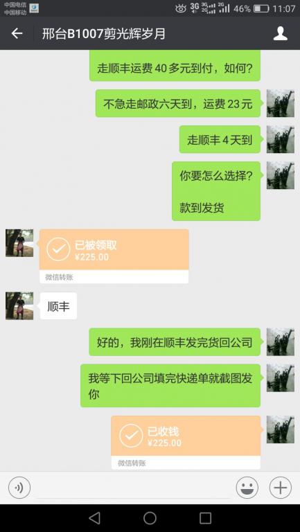 10月7日邢臺客戶轉(zhuǎn)賬225元至微信賬戶