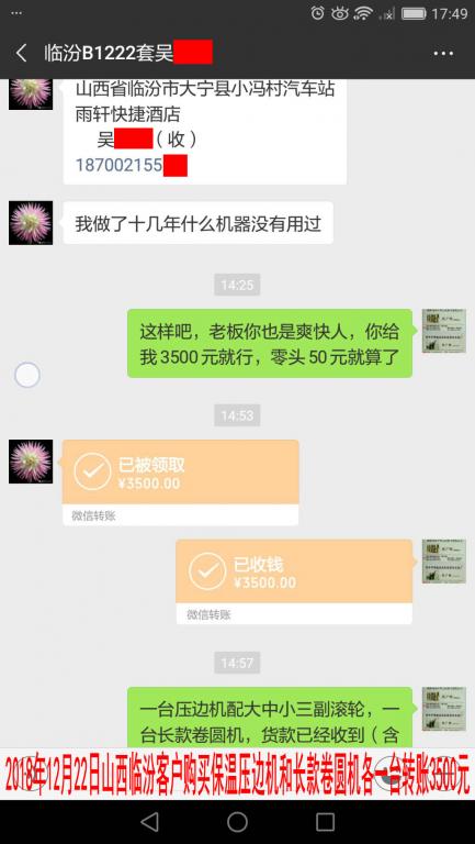 12月22日臨汾客戶轉賬3500元至微信賬戶