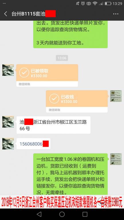 12月5日臺州客戶轉賬3300元至微信賬戶