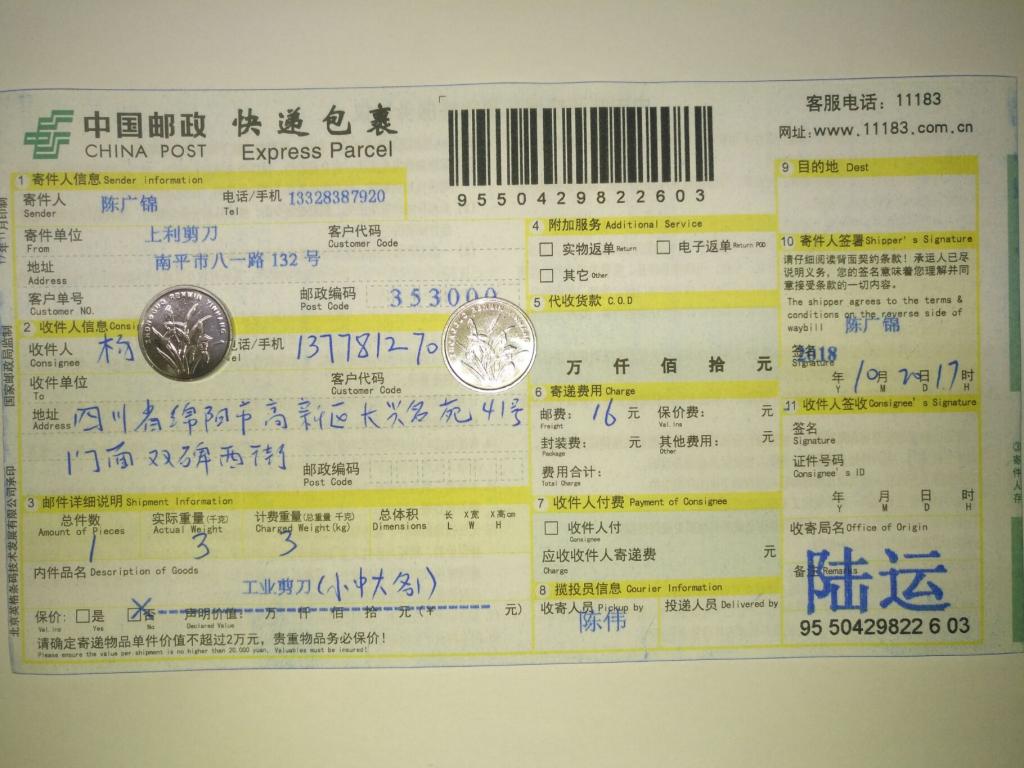 10月20日綿陽客戶快遞單