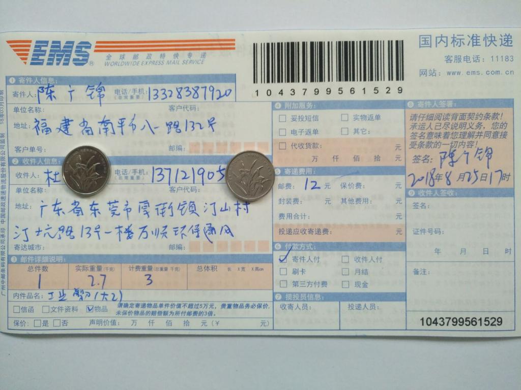 8月25日東莞客戶快遞單