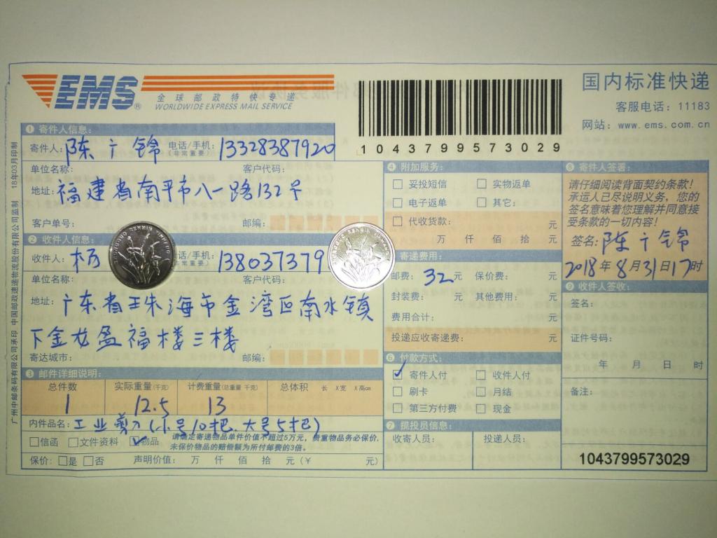 8月31日珠?？蛻艨爝f單