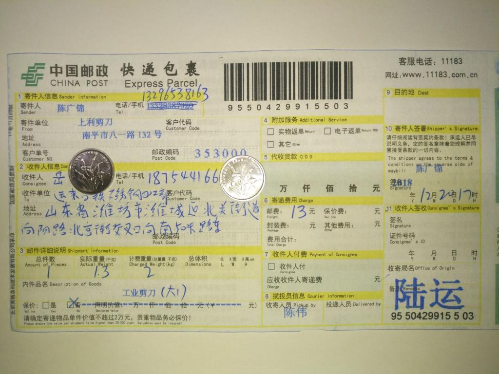 12月20日濰坊客戶快遞單