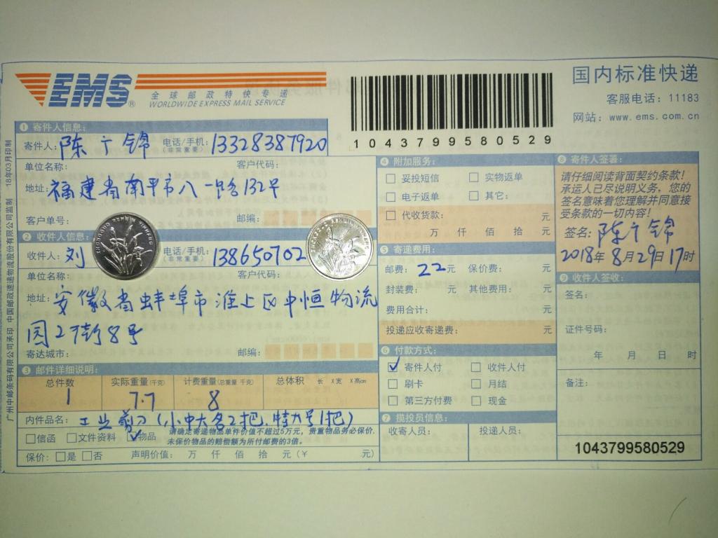 8月29日蚌埠客戶快遞單