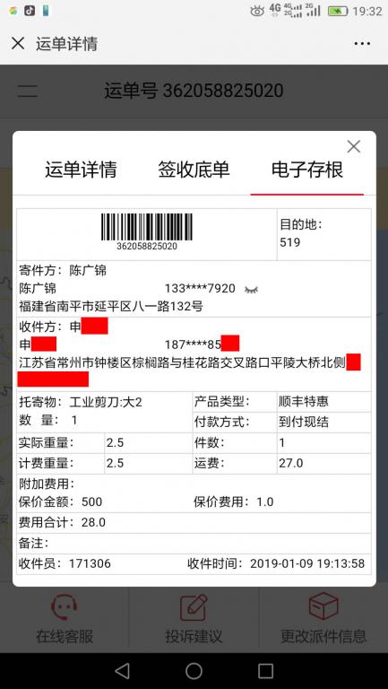 1月9日常州客戶快遞單