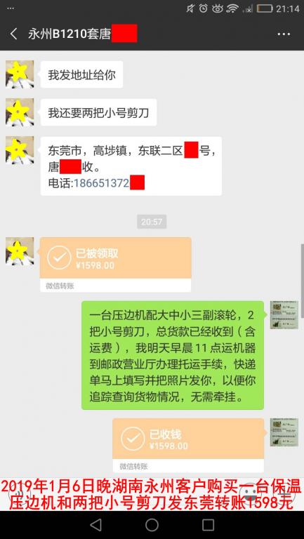 1月6日晚湖南永州客戶轉賬1598元至微信賬戶