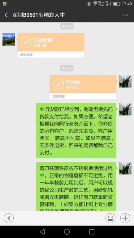 12月20日深圳客戶轉(zhuǎn)賬44元至微信賬戶