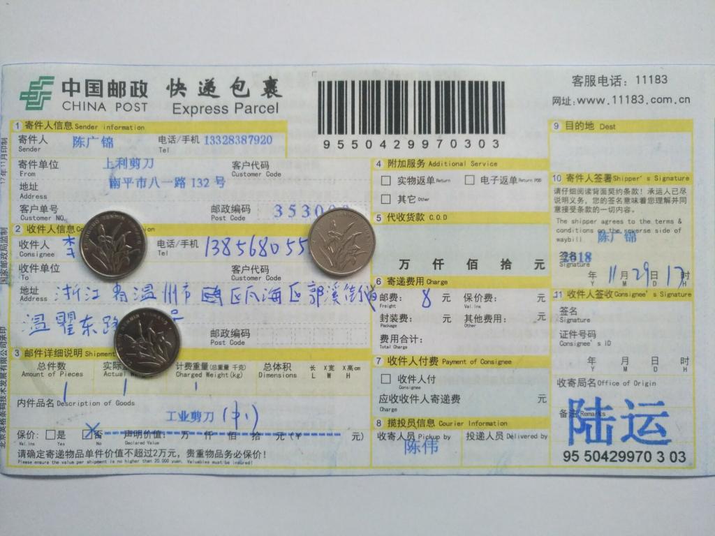 11月29日溫州客戶快遞單