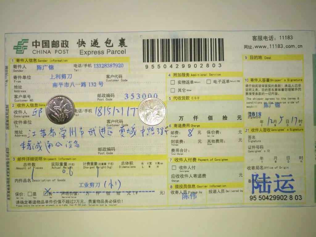 12月5日常州客戶快遞單