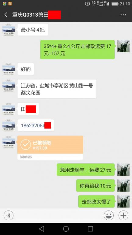 01月11日重慶客戶轉(zhuǎn)賬157元至微信賬戶