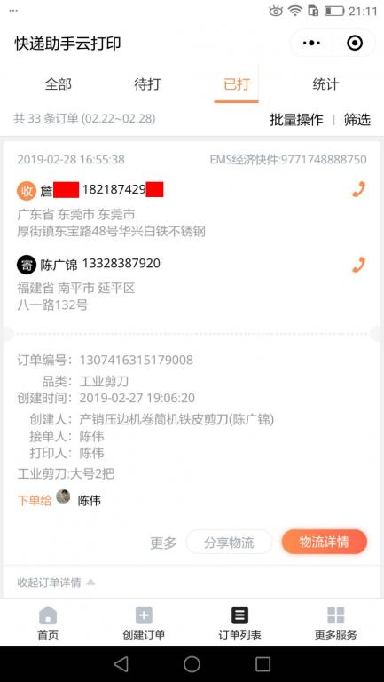 2月28日東莞客戶(hù)快遞單