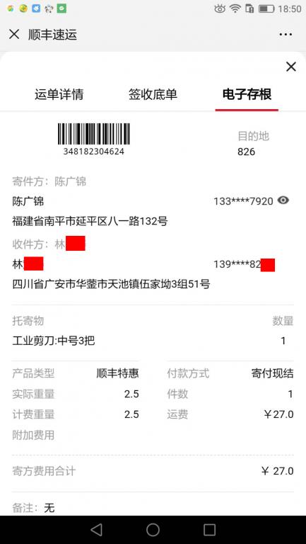 2月20日廣安客戶(hù)快遞單