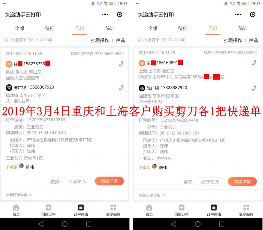 3月4日重慶和上?？蛻艨爝f單