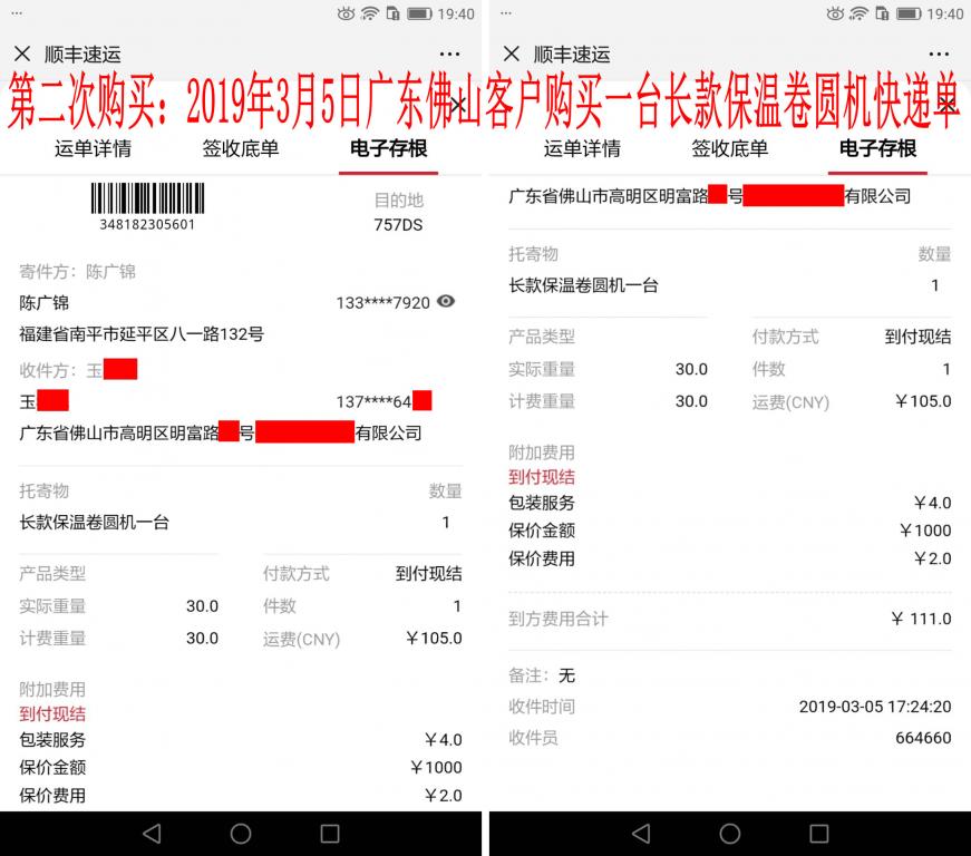 3月5日佛山客戶快遞單