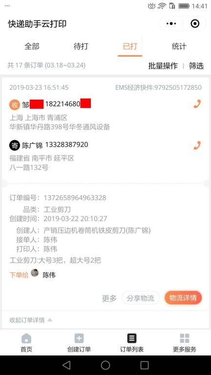 3月23日上?？蛻艨爝f單