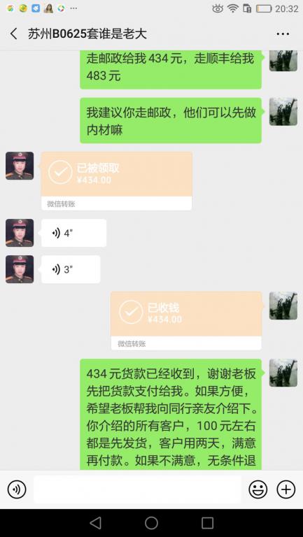 2月23日蘇州客戶轉(zhuǎn)賬434元至微信賬戶