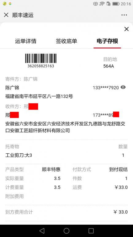 2月13日六安客戶快遞單