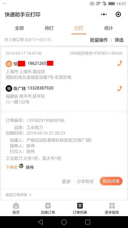 3月17日上?？蛻艨爝f單