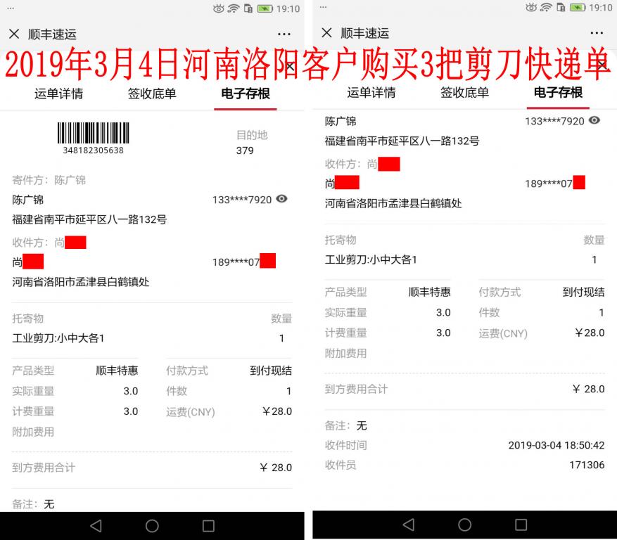 3月4日洛陽(yáng)客戶(hù)快遞單