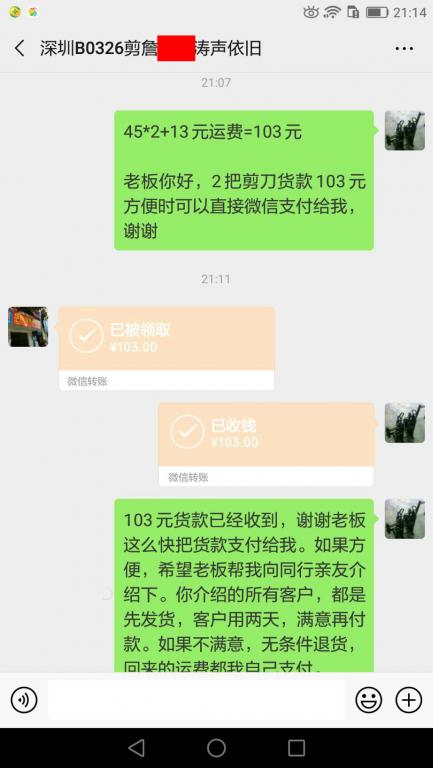 3月4日深圳客戶轉(zhuǎn)賬103元至微信賬戶