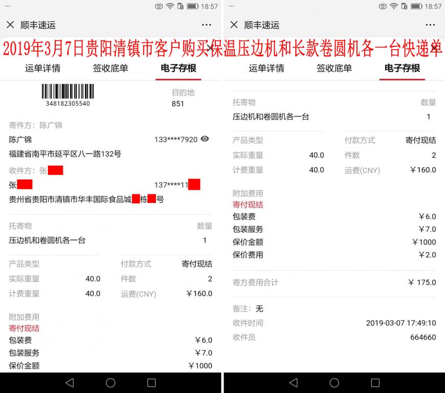 3月7日貴陽清鎮(zhèn)市客戶快遞單