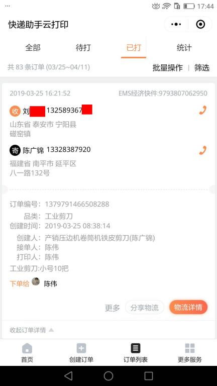 3月25日泰安客戶快遞單