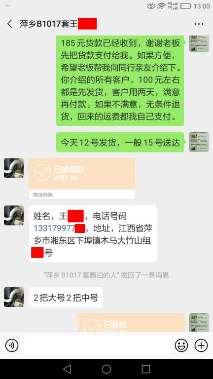 4月12日萍鄉(xiāng)客戶轉(zhuǎn)賬185元至微信賬戶
